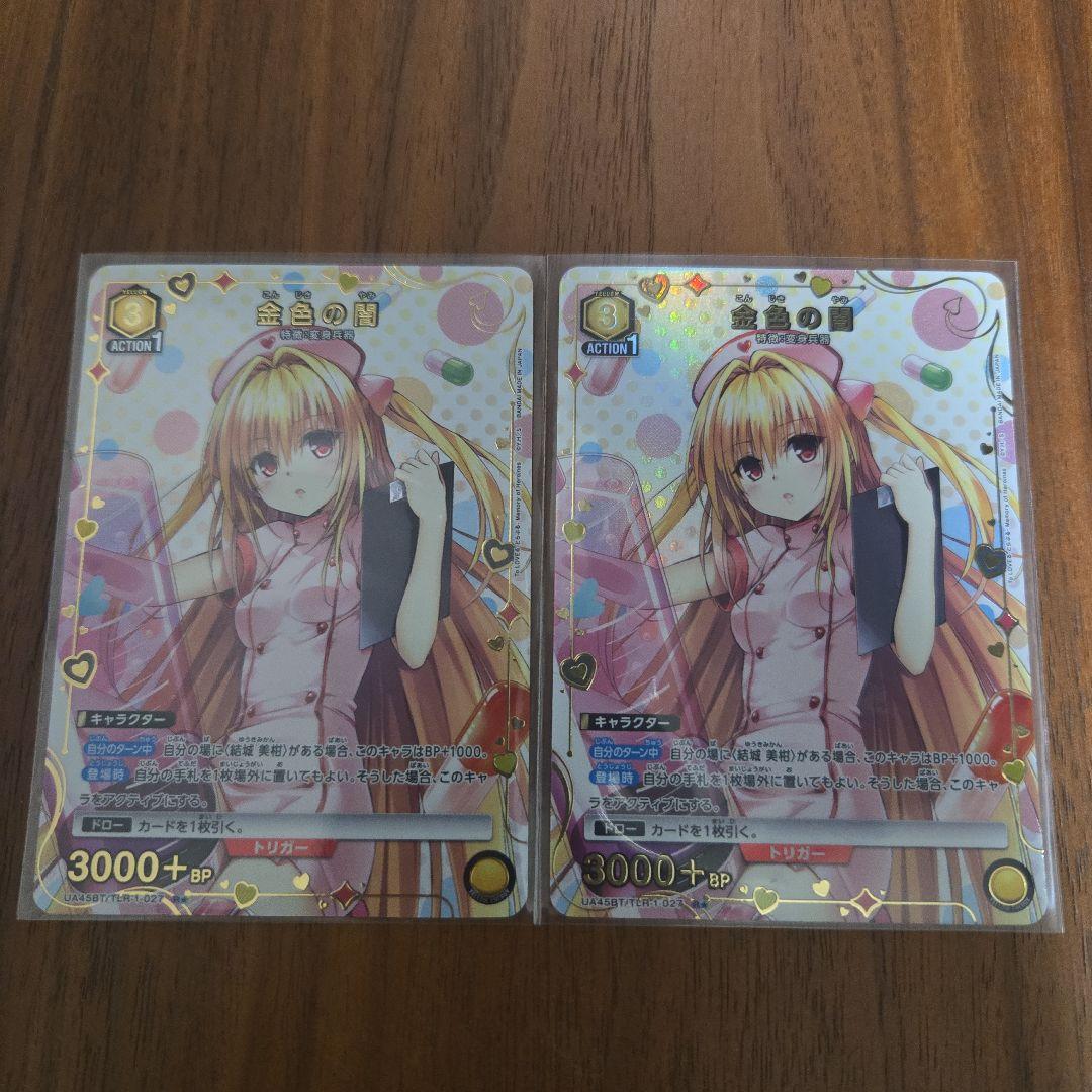 ユニオンアリーナ ToLOVEる 金色の闇 パラレル R★ 未使用　2枚