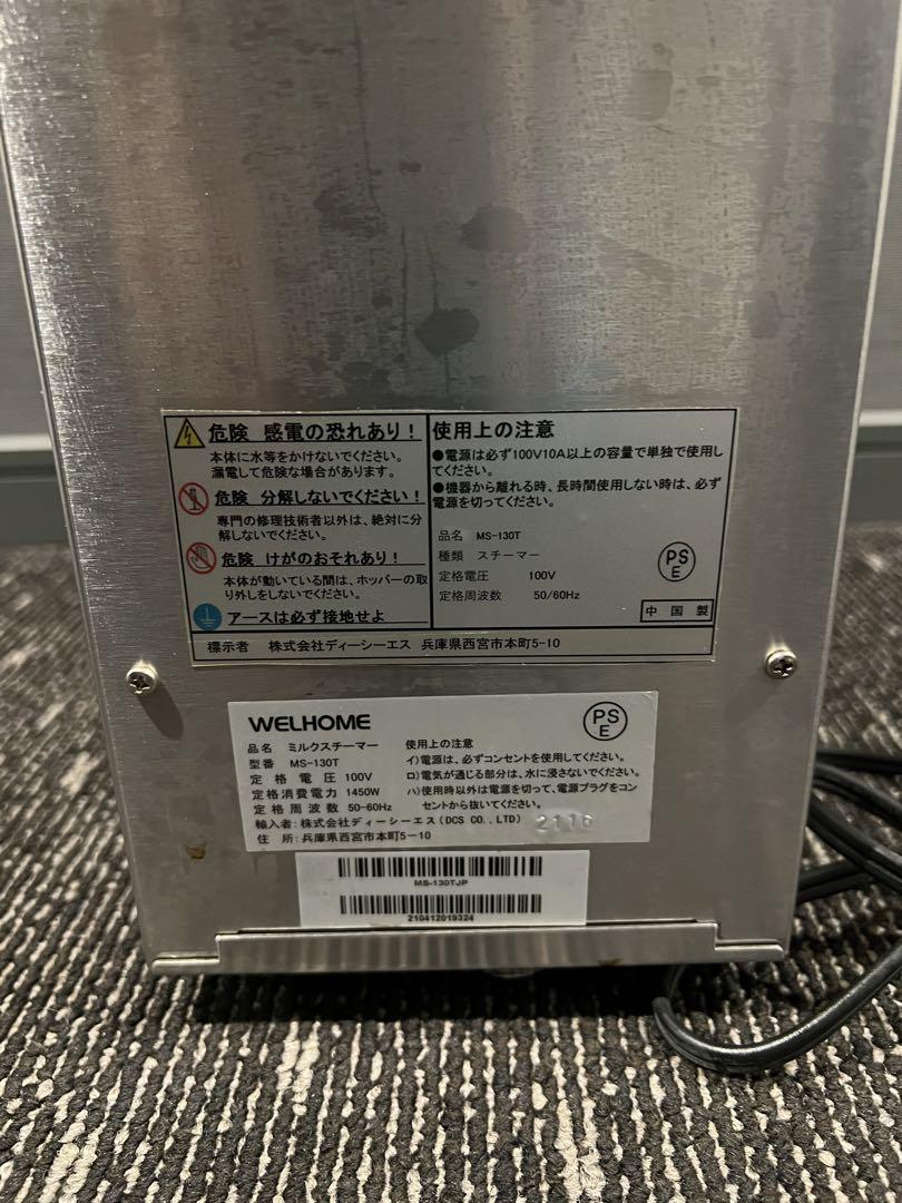 WPM Milk Steamer ミルクスチーマ MS-130T