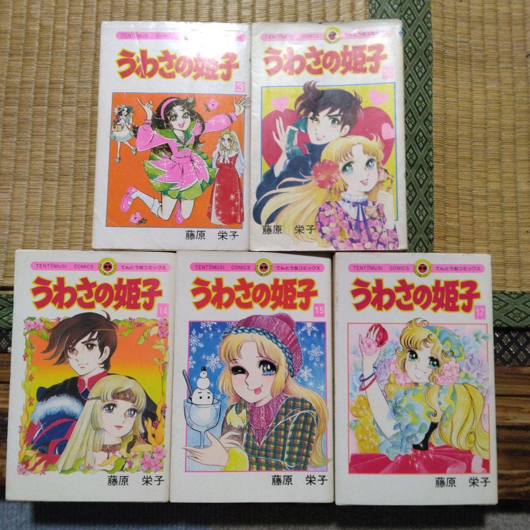 Amazon.co.jp: うわさの姫子（15） (てんとう虫コミックス