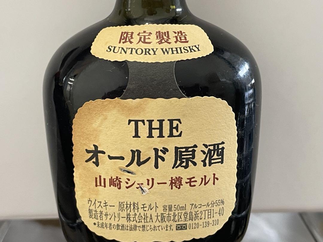 新品未開封品　SUNTORY THE オールド原酒 SUNTORY THE オールド原酒 50ml 限定製造 2本セット - メルカリ