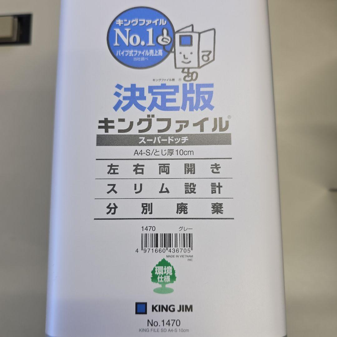 キングジム スーパードッチ A4 タテ グレーNo1470 未使用品