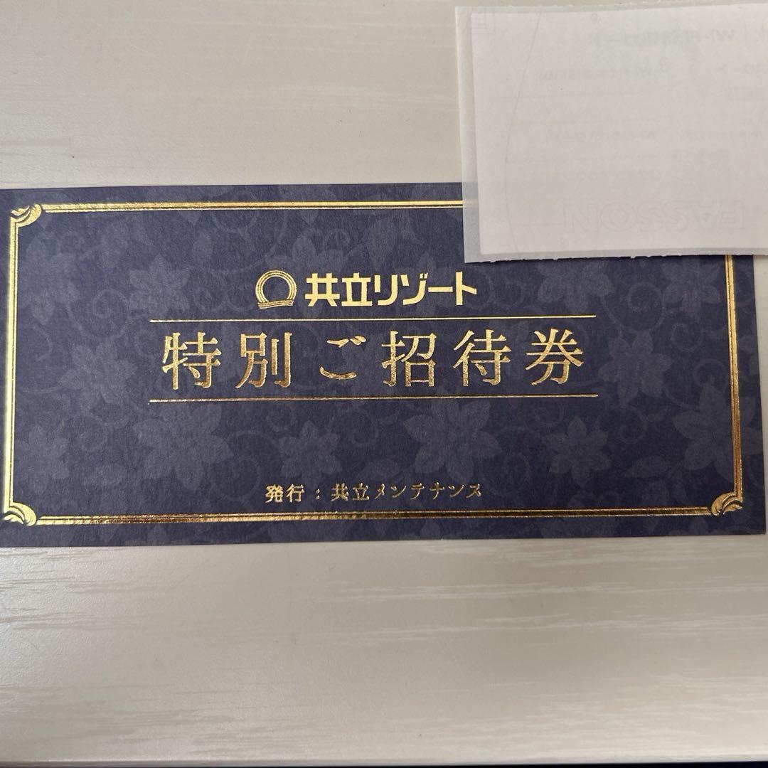 Ri♡Na様専用 共立リゾート招待券　1泊朝食付
