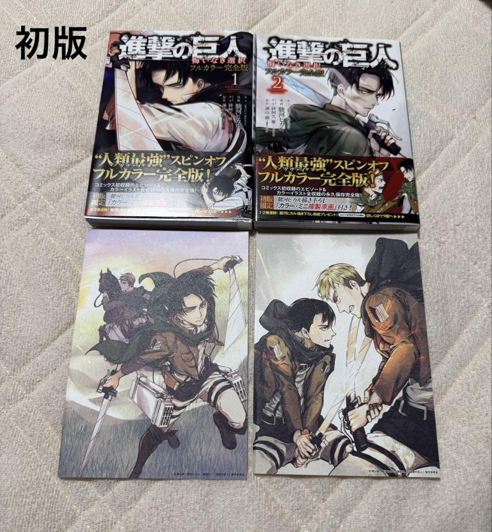 【限定特価】 ❤️全帯付き 全初版☆進撃の巨人 原画集 2冊セット1巻➕2巻 アート・デザイン・音楽