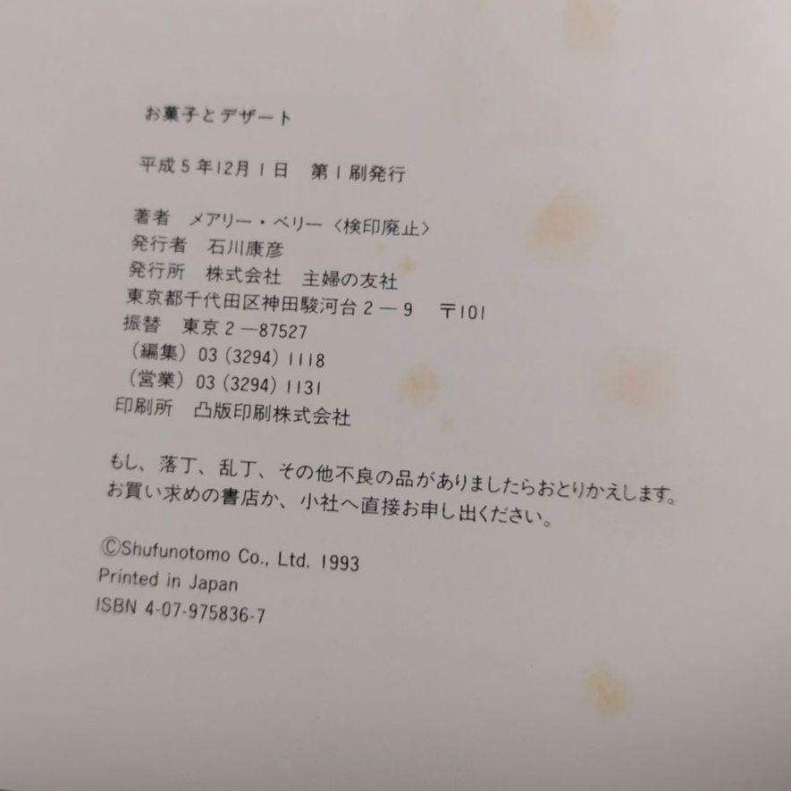 ◇絶版希少本◇【匿名配送】 お菓子とデザート メアリー・ベリー
