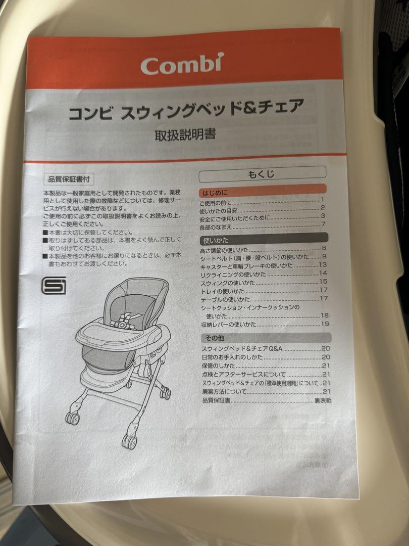 コンビ　スウィングベット&チェア　ハイローチェア　手動