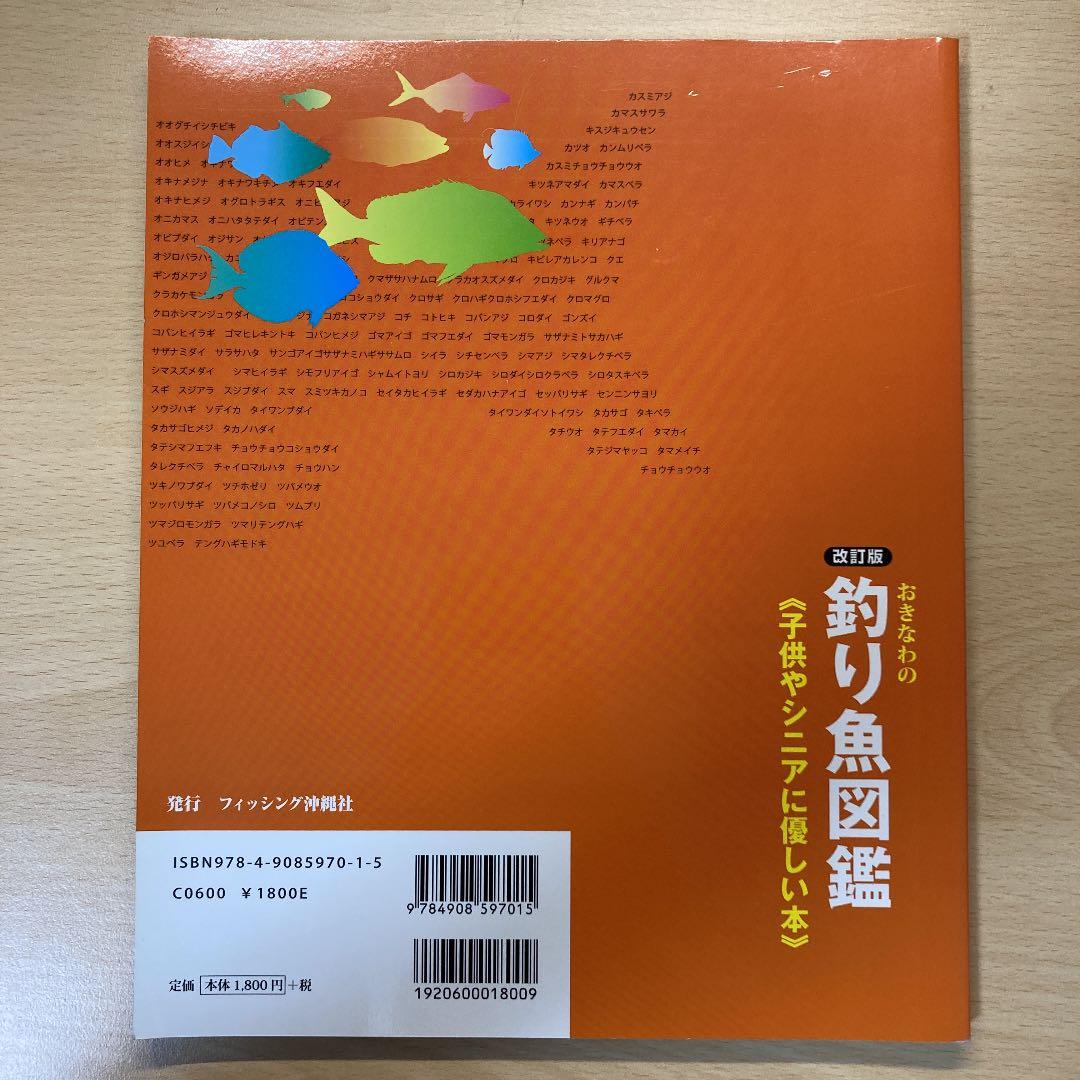おきなわの釣り魚図鑑 335種 メルカリ おきなわの釣り魚図鑑 335種 メルカリ