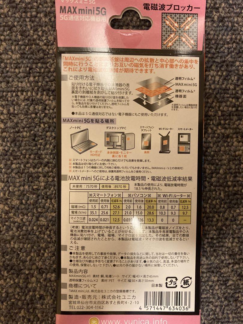 超特価　電磁波ブロッカーMAX mini5G新品5個まとめ売り 超特価 電磁波ブロッカーMAX mini5G新品5個まとめ売り