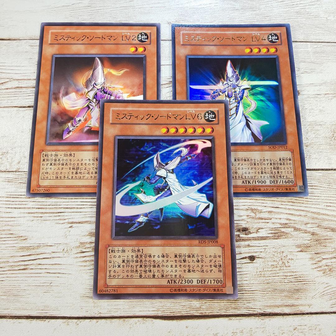 ミスティック・ソードマン LV6 & LV4 レリーフセット 2025年最新】遊戯王ミスティック・ソードマンレリーフセットの