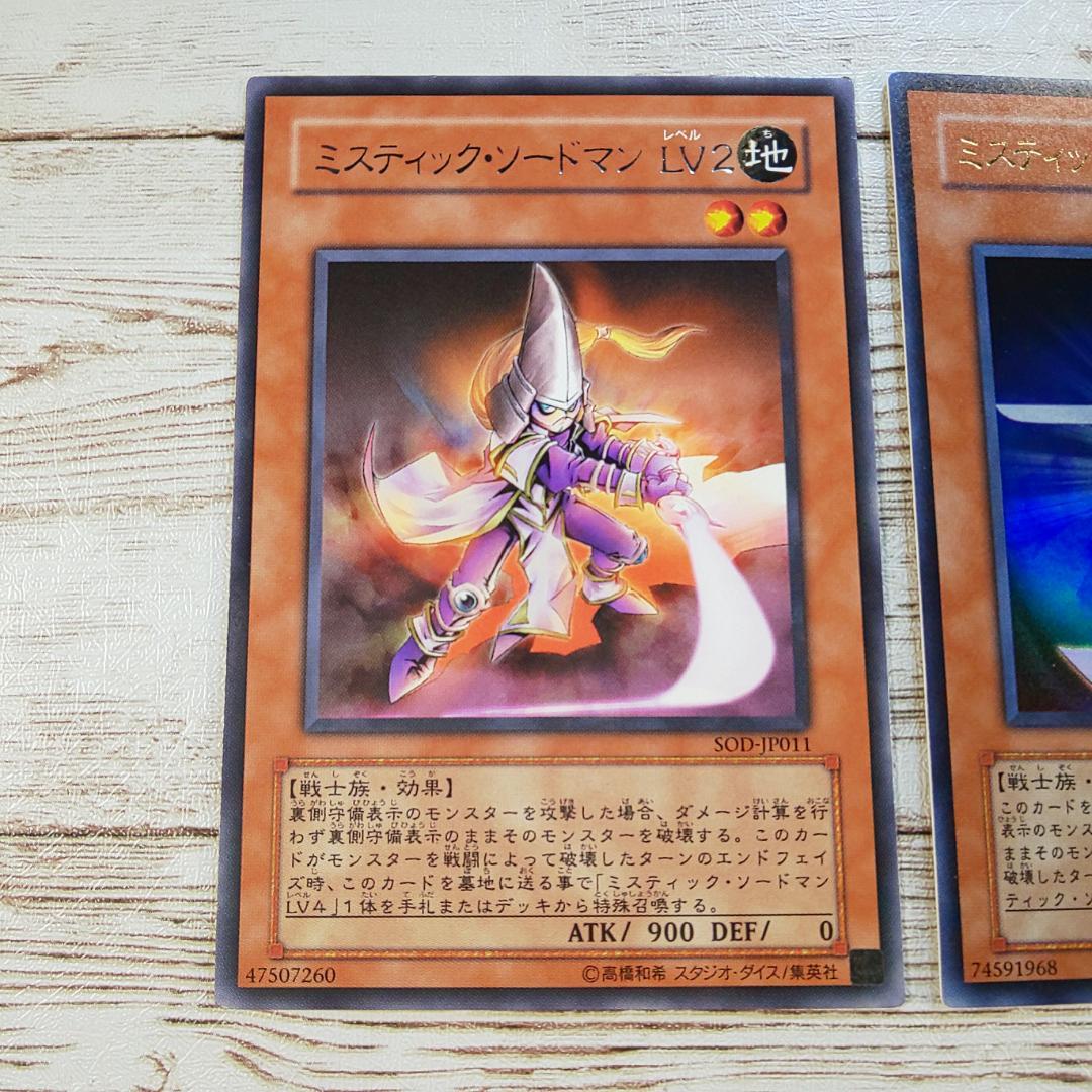 遊戯王 「ミスティックソードマン」モンスター LV6 LV4 LV2
