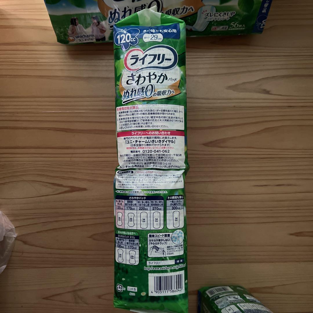 ライフリー⭐︎さわやかパッド⭐︎56枚入り✖️6袋⭐︎新品未使用 専用⭐︎ライフリー⭐︎さわやかパッド⭐︎56枚✖️6袋⭐︎新品