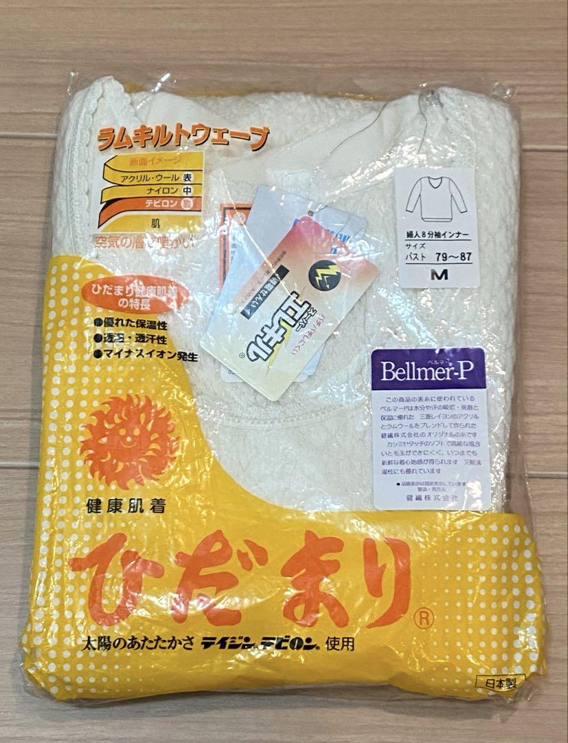 【新品】ひだまり健康肌着 婦人8分袖インナー Mサイズ テイジンテビロン使用①