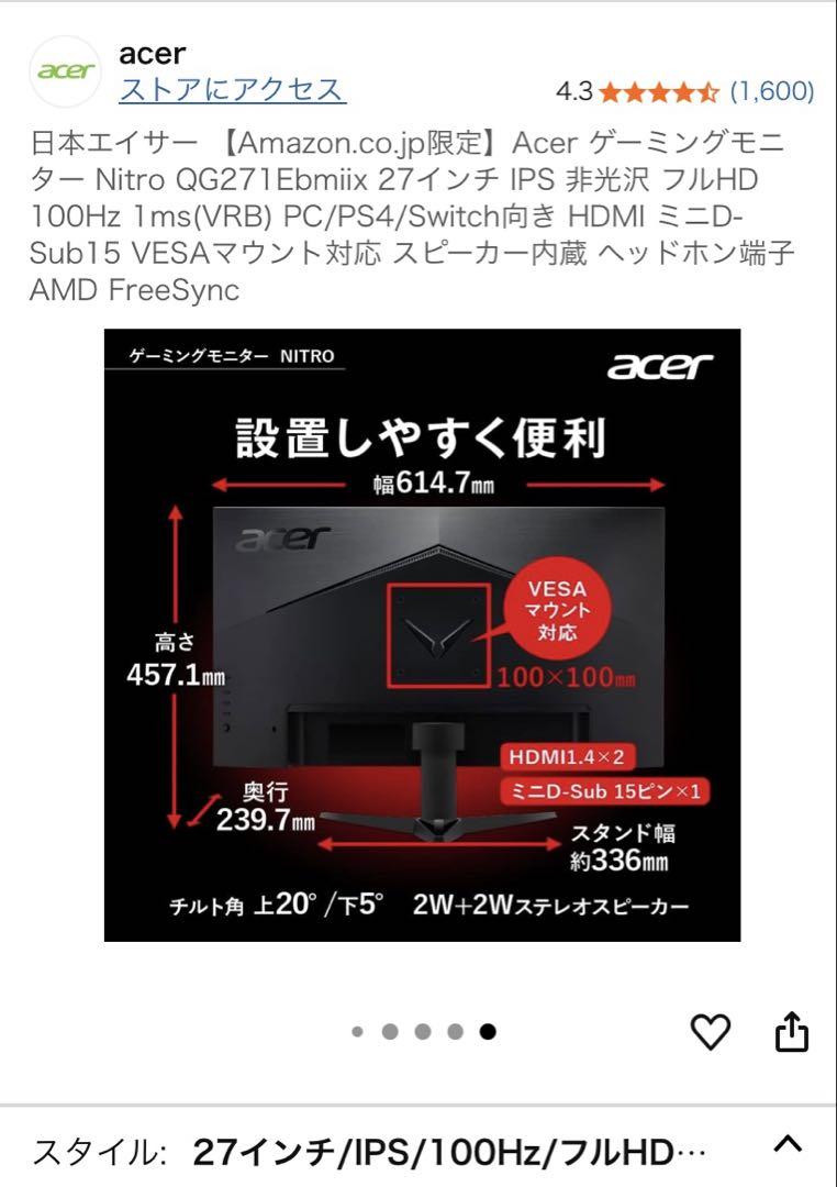 ACER モニター　QG271 27インチ