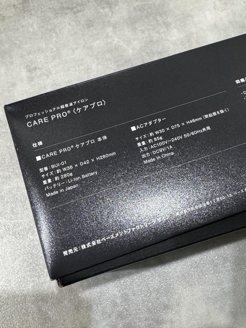 ⭐︎ふじみね様⭐︎ケアプロ　超音波アイロン　未使用品