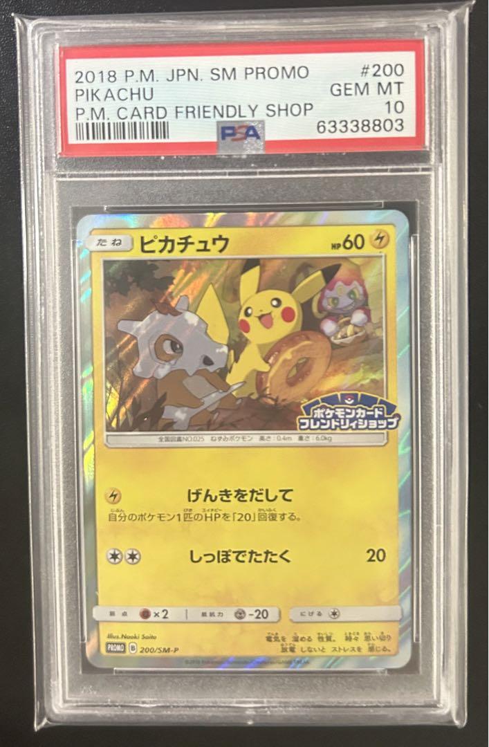 ピカチュウ：フレンドリィショップキャンペーン PROMO SM-Pプロモカード…