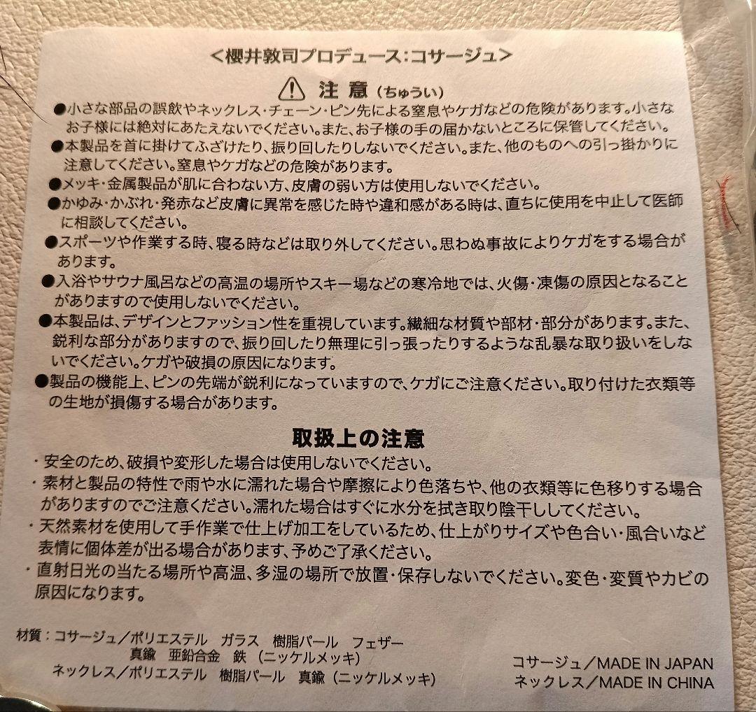 櫻井敦司プロデュース コサージュレッドSakurai Atsushi