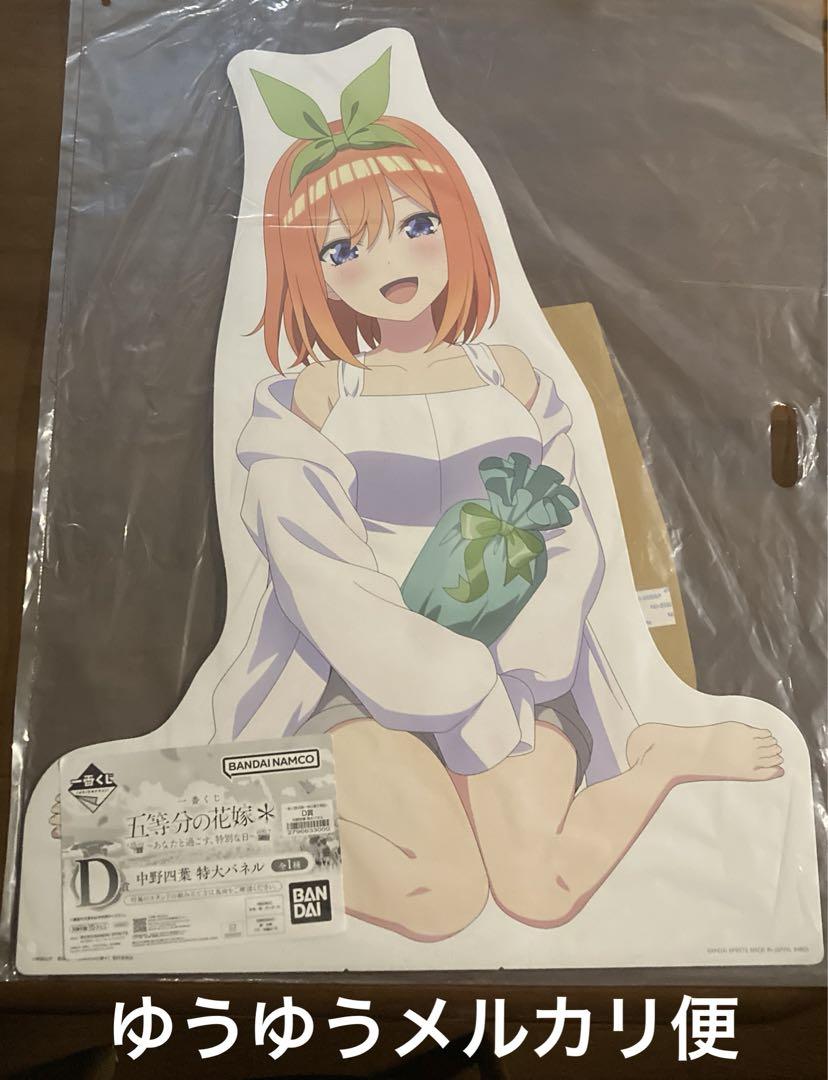 一番くじ 五等分の花嫁 D賞 中野四葉 特大パネル その他セット
