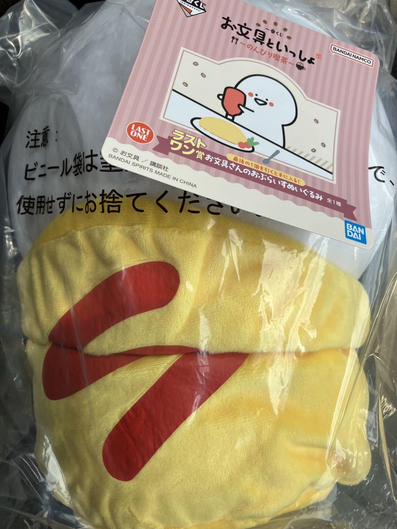 お文具といっしょ 一番くじ ラストワン お文具さんのおぶらいす