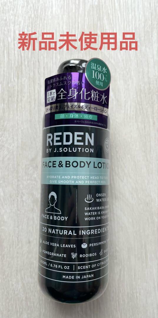 REDEN フェイス＆ボディローション 200ml 3本セット　新品未使用品