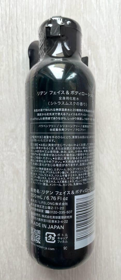 REDEN フェイス＆ボディローション 200ml 3本セット　新品未使用品