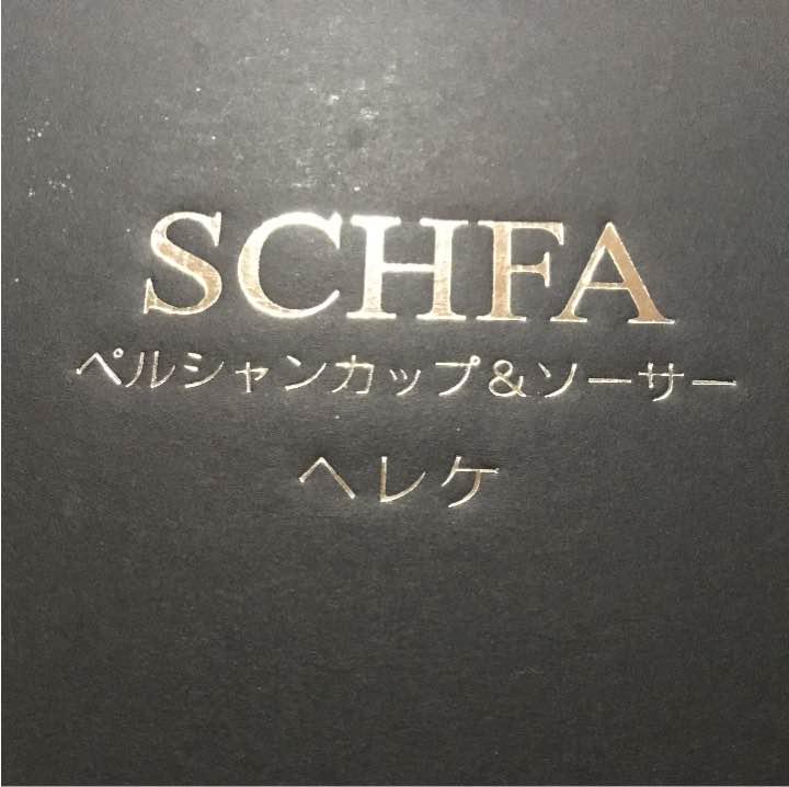 卸売 新品未使用品】老舗京都たち吉製 ヘレケ絨毯 カップとソーサー カップ・マグ・ソーサー