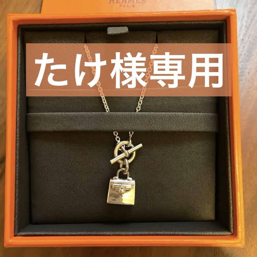 HERMES エルメス ネックレス アミュレット ケリー シルバー925