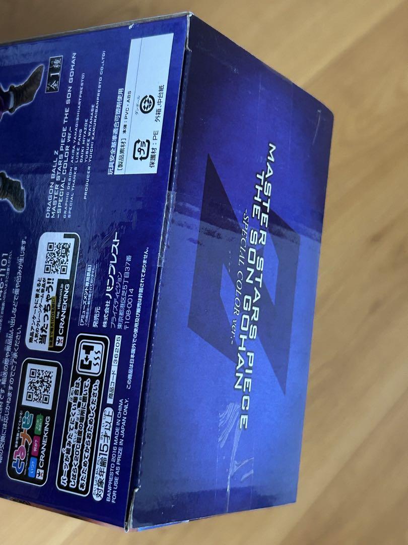 孫悟飯 MASTERSTARSPIECE SPECIALCOLOR MSP