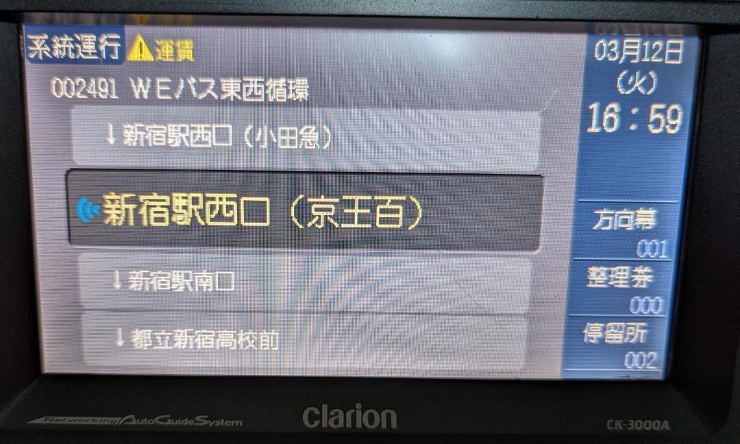 Clarion CA-6000用音声合成データカード　中野営業所