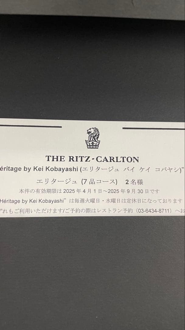 【ペア食事券】リッツカールトン東京　レストラン　2名様分レストラン・食事券