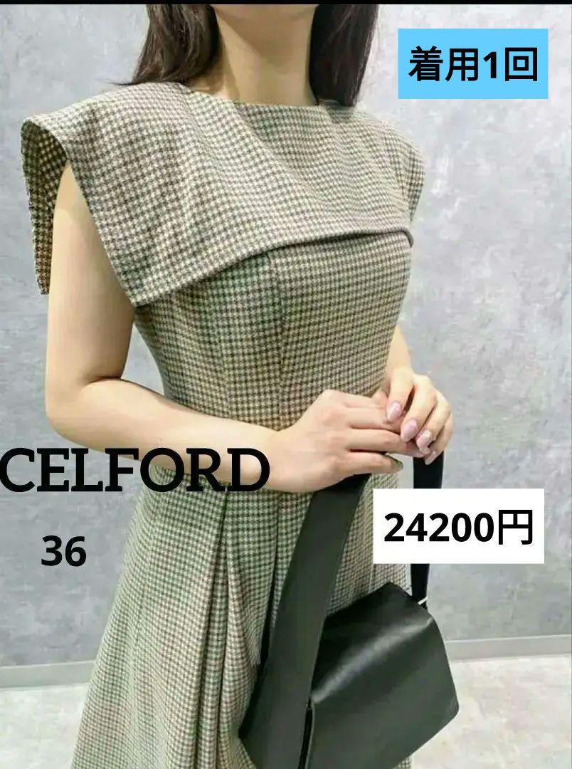 美品　CELFORD　セルフォード　フレアカラーフィット＆フレアワンピース36