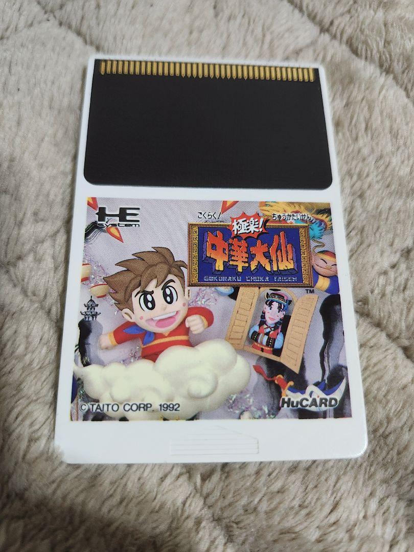 中華大仙 HuCARD タイトー 1992年