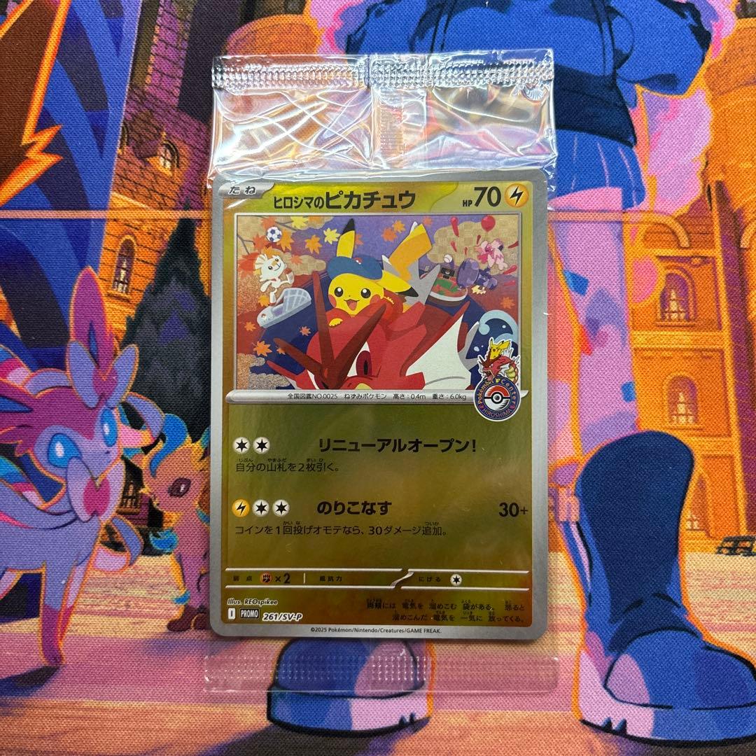 ポケモンカード ヒロシマのピカチュウ 新品未開封