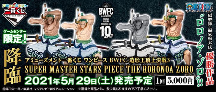 アミューズメント一番くじ エース D賞 アミューズメント一番くじ ワンピース SUPER MASTER STARS PIECE
