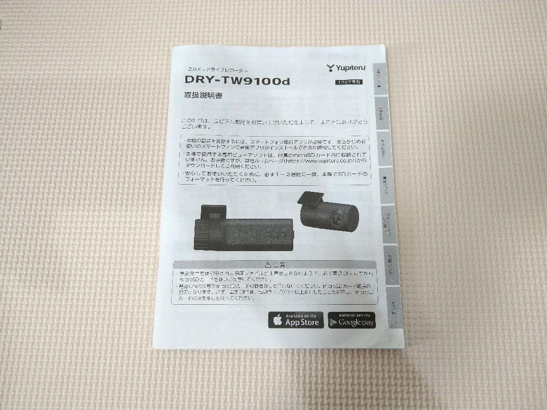 ユピテル ドライブレコーダー DRY-TW9100d