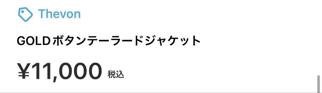 GOLDボタンテーラードジャケット