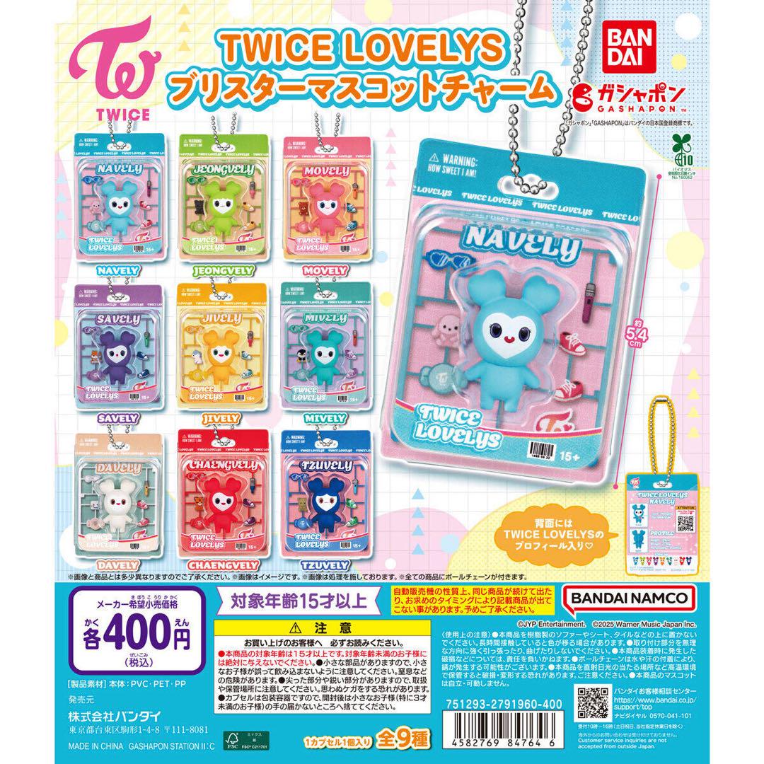【即日発送】【新品未開封】 TWICE ラブリー ガチャ TWICE ラブリーズ LOVELYS ジブリー ガチャガチャ 新品未開封
