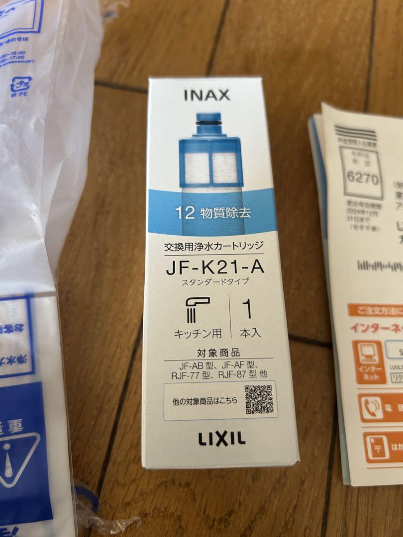 LIXIL浄水器カートリッジ　一個