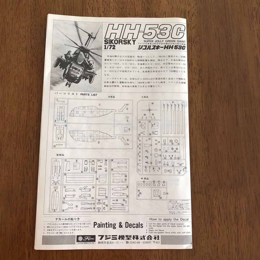 Amazon.co.jp: 1/72 HH-53C シコルスキー フジミ : おもちゃ