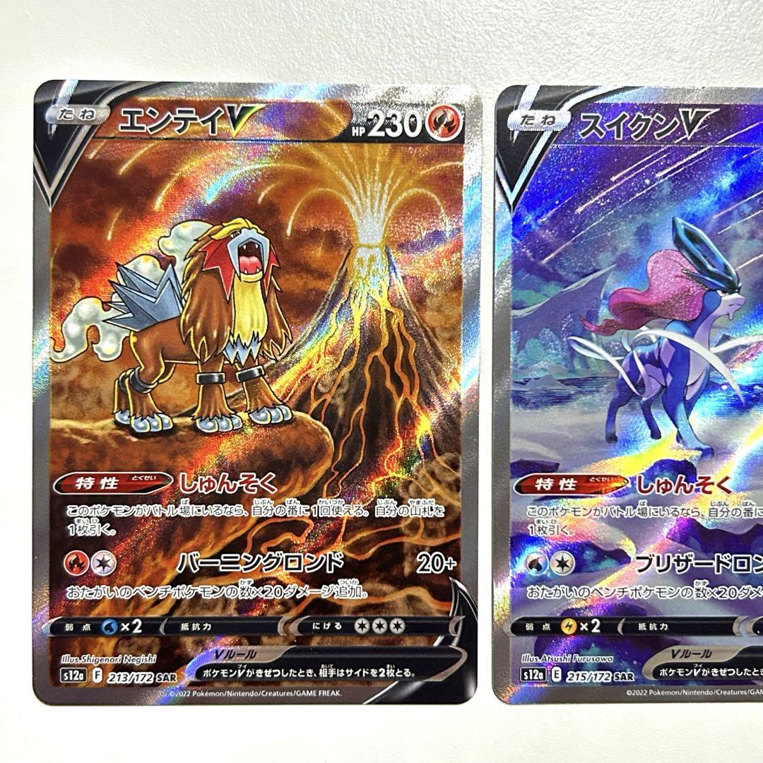 エンテイ、スイクン、ライコウv sar ポケモンカード エンテイv スイクンv ライコウv sar