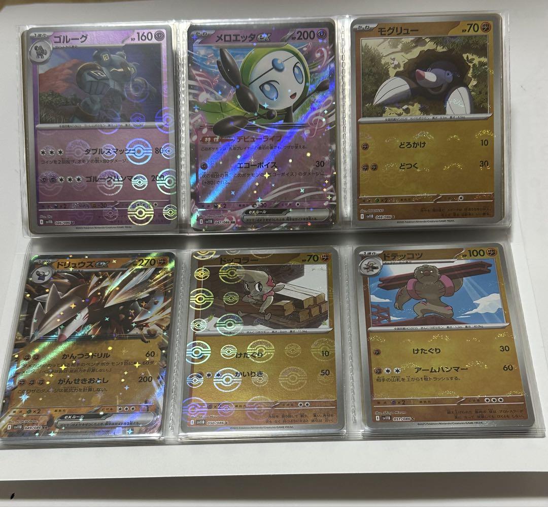 ブラックボルト ホワイトフレア モンスターボールミラー コンプ