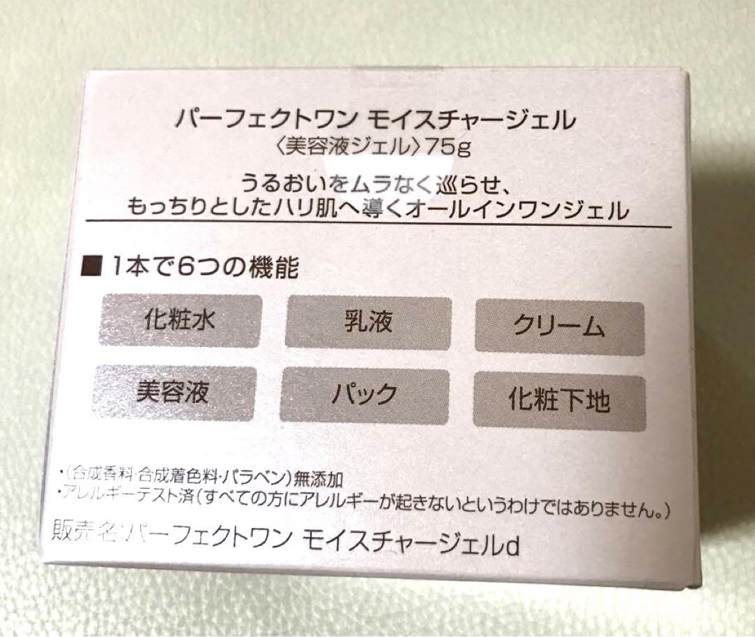 パーフェクトワン モイスチャーゲル2個＋SPプレミアムヘア&ボディオイル