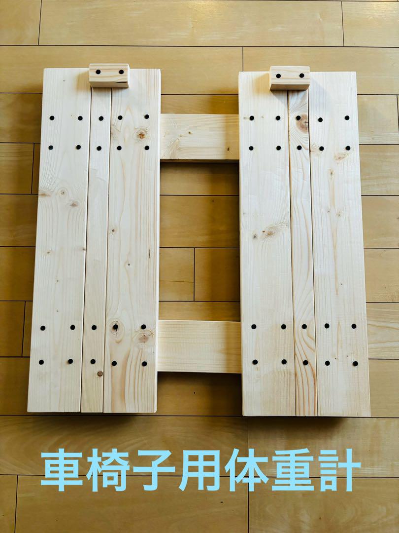 車椅子体重計DIYとデジタル体重計セット