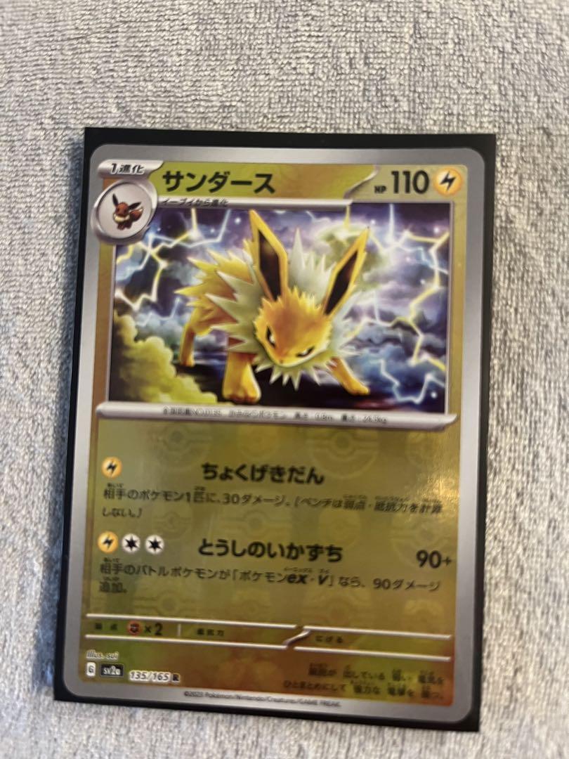 サンダース(マスターボール柄/ミラー仕様) R 135/165の通販