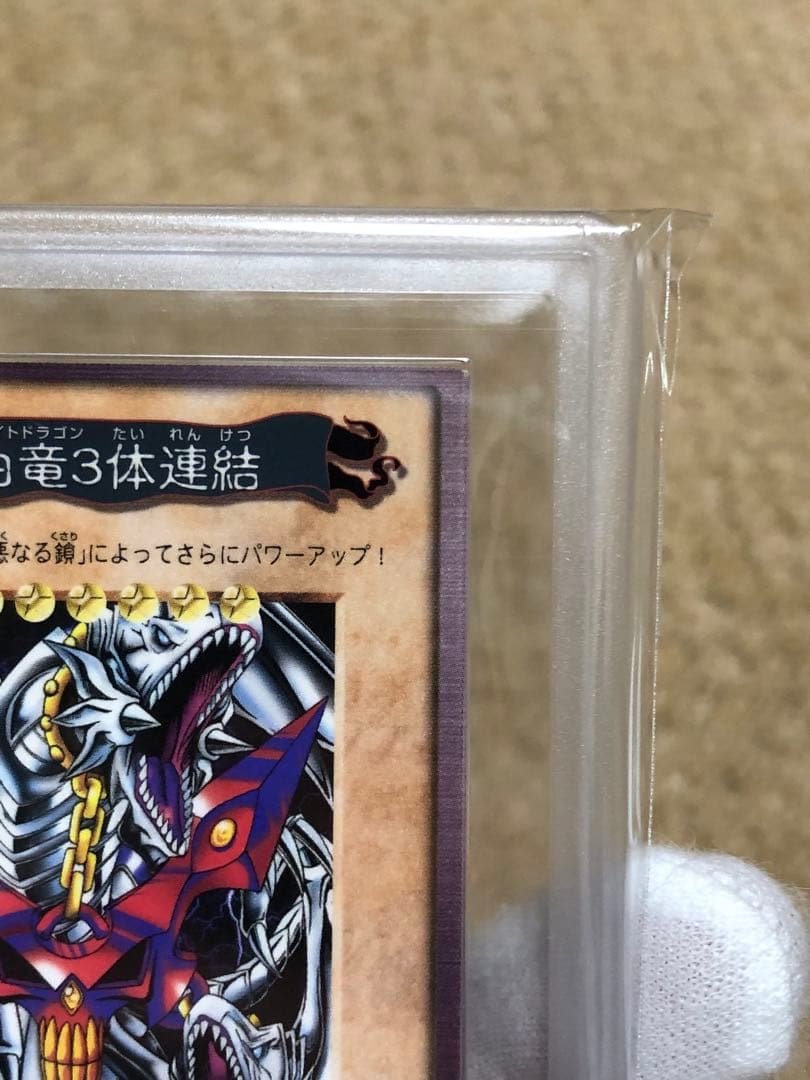 遊戯王　バンダイ版　カードダス版　青眼の白竜3体連結　ARS10 鑑定書付き③ 遊戯王 バンダイ版 カードダス版 青眼の白竜3体連結 ARS9 鑑定書付き①