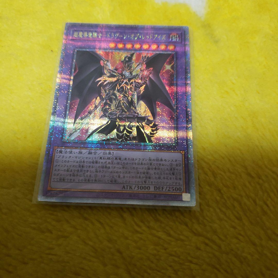 遊戯王 超魔導竜騎士 ドラグーン・オブ・レッドアイズ 25th