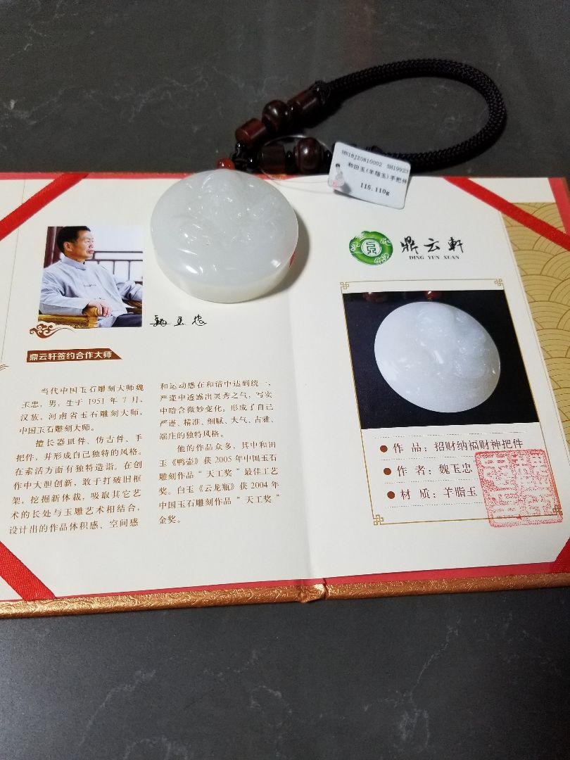 新疆和田白玉（鑑定書付き）