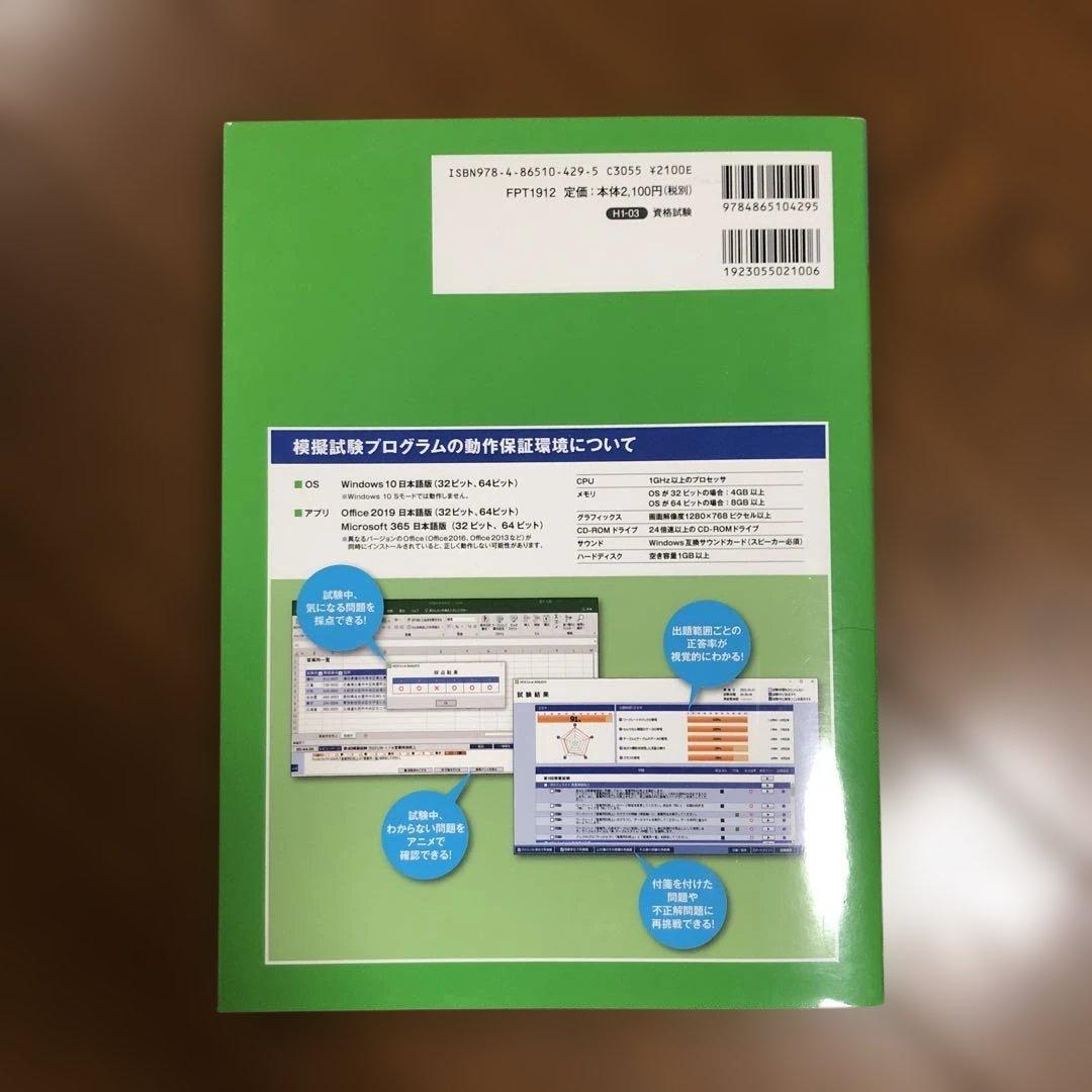 MOS Excel 356&2019 対策テキスト&問題集 - メルカリ MOS Excel 356&2019 対策テキスト&問題集 - メルカリ