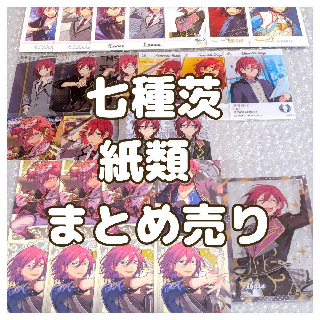 あんスタ 紙類 まとめ売り あんスタ 紙類まとめ売り