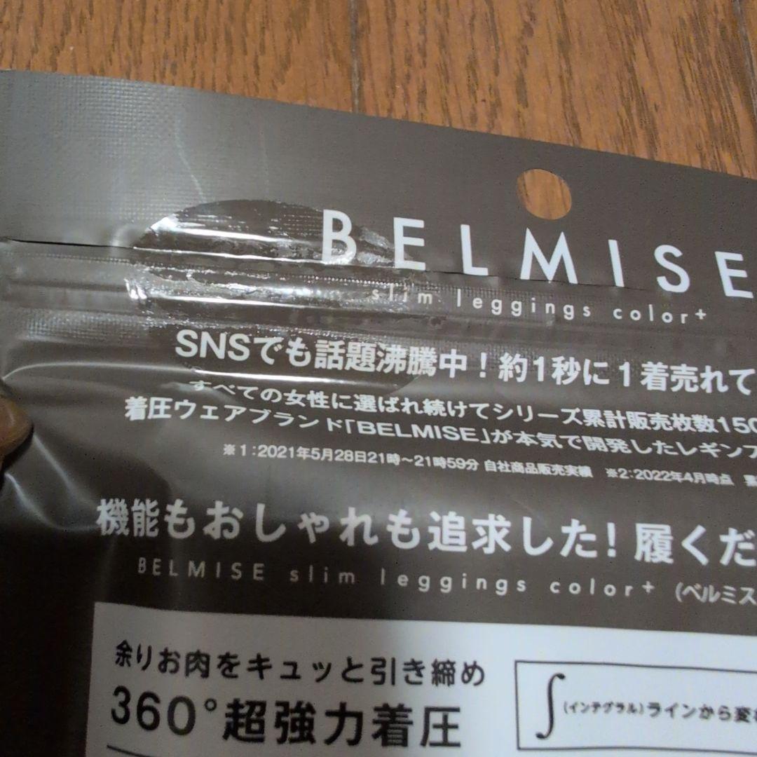 BELMISE スリムレギンス Mサイズ 4色セット