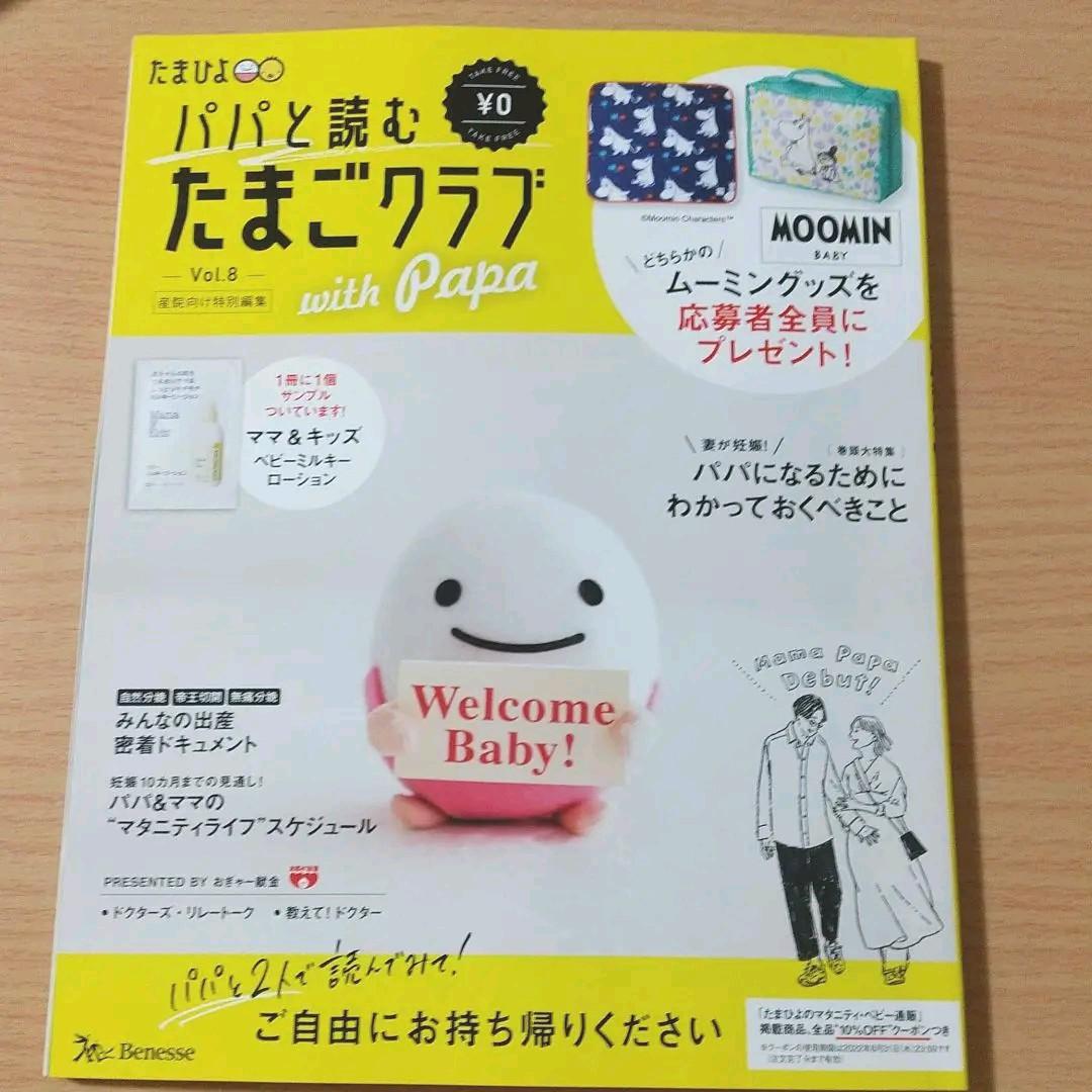 パパと読むたまごクラブ たまひよ Vol 8 メルカリ