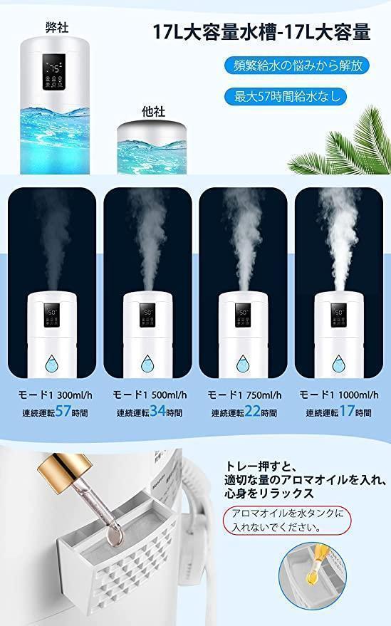 大特価⭐️加湿器 大容量 17L 多重除菌 超音波加湿器 次亜塩素酸対応 ...